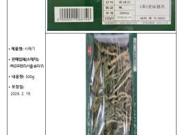 식품의약품안전처, 잔류농약 기준 초과 농산물 '시래기' 회수 조치 기사 이미지