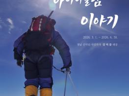 경남도, 도전과 극복 삼일절 기념 특별전시회 개최 기사 이미지