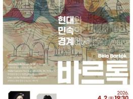 청주시향, 정기연주회 '바르톡' 4월 2일 개최 기사 이미지