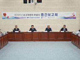 제주도, 기록물 유네스코 등재 후 첫 4·3추념식, 한 달 앞으로 기사 이미지