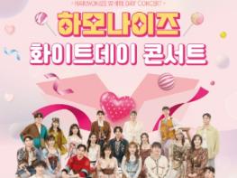 대구 서구문화회관, 하모나이즈'화이트데이 콘서트'개최 기사 이미지
