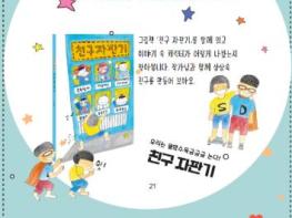 광양꿈빛도서관, '조경희 그림책 작가 강연' 개최 기사 이미지