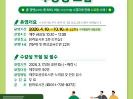 제주시 탐라도서관, ‘제10기 탐라도서관대학’ 수강생 모집 기사 이미지