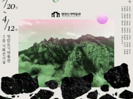 영암군, 26인 전국 도·공예가가 빚어낸 월출산 이야기 기사 이미지