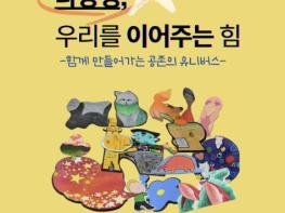 양구군 '리틀 박수근 프로젝트 2기' 전시회 열려 기사 이미지