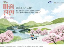 진안군×전북특별자치도문화관광재단, 기획전시 '마중, 진안' 개최 기사 이미지
