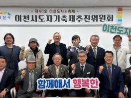 2026년 제40회 이천도자기축제 제1차 추진위원회 개최 기사 이미지