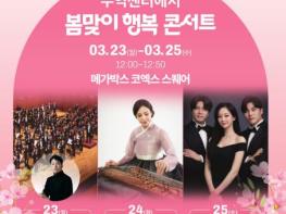 빌딩숲에 울려 퍼지는 봄의 선율…강남구, 점심시간 '행복콘서트' 개최 기사 이미지