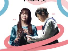 동구문화체육센터, 박규희&양방언 '두 개의 빛' 콘서트 개최 기사 이미지