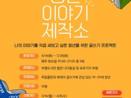 청년공간 유유기지 부평, 청년 예술·문화 프로그램 ‘재잘재잘 클래스’ 4월 참여자 모집 기사 이미지