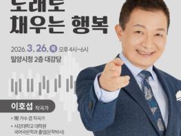 밀양시, 2026년 3월 ‘밀양시민대학’ 개최… 작곡가 이호섭 초청 기사 이미지