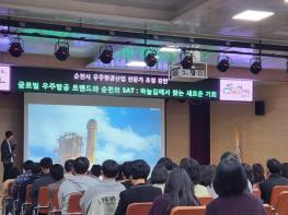 순천시, 과학커뮤니케이터 ‘엑소쌤’ 특강… 공직자 ‘우주산업 트렌드를 읽다’ 기사 이미지
