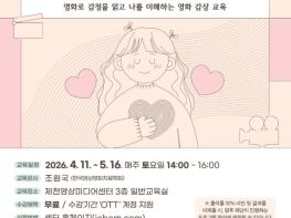 제천문화재단, 영화 감상 교육 [영화로 쓰는 마음] 개설 기사 이미지