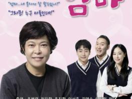 홍성군, 가족 연극 '사랑해 엄마' 무대에 올린다 기사 이미지