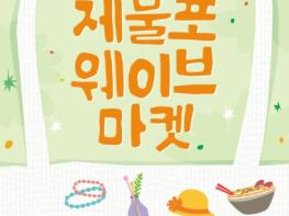 인천관광공사, 보고ㆍ체험하고ㆍ즐기는 개항장 문화지구 축제…‘1901 라이브로드’ · ‘2026 제물포웨이브 마켓’ 28일 개막 기사 이미지