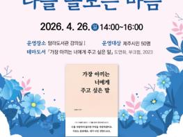 제주시 탐라도서관, 4월 북토리 ‘도연화 작가와의 만남’ 운영 기사 이미지
