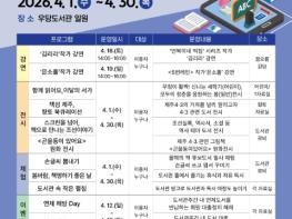 제주시 우당도서관, 4월 한 달간 독서·문화 행사 운영 기사 이미지