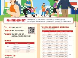 제주시 우당도서관, 4월부터 8월까지 ‘전도민 독서마라톤 대회’ 운영 기사 이미지