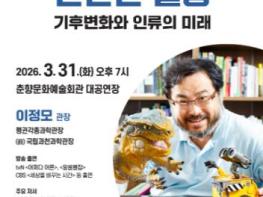 남원시, ‘털보 관장’ 이정모 초청 ‘기후위기’ 강연 개최 기사 이미지
