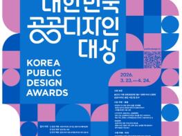 문체부, 일상을 아름답고 편리하게 만든 공공디자인을 추천해 주세요 기사 이미지