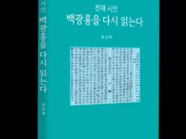 장흥군 천재 시인, 『백광홍을 다시 읽는다』 북콘서트 기사 이미지