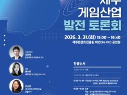 AI 시대, 제주 게임산업의 도약을 묻다 기사 이미지