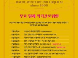 대구문학관, 시민과 함께 인문 예술을 이야기하다 기사 이미지