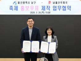 울산 남구-남울산우체국, ‘울산고래축제·수국페스티벌’홍보 우표 제작 업무협약 기사 이미지