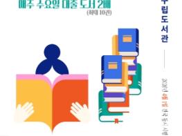 남구 구립도서관, ‘두배로 데이’ 확대 운영 기사 이미지