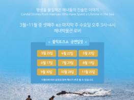 관람에서 공감으로, 해녀들의 이야기 불턱 토크쇼 기사 이미지