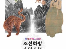 속초에서 만나는 조선 미술 거장…조선화방 4인4색 개최 기사 이미지