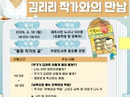 제주시 우당도서관, ‘만복이네 떡집’ 김리리 작가 강연 개최 기사 이미지