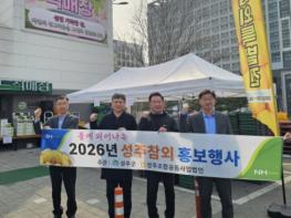 성주참외, 천안서 '제철 맞은 성주참외 홍보 행사' 성료  기사 이미지