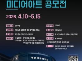 해운대문화회관 미디어아트 공모전 개최 기사 이미지