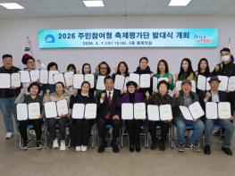 2026 부산 중구 주민참여형 축제평가단 발대식 개최 기사 이미지