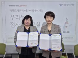 부평구 부개어린이도서관–송암점자도서관, 장애인과 비장애인이 함께하는 독서환경 조성을 위한 업무협약 체결 기사 이미지