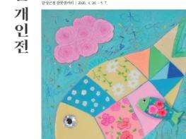 “복 부르는 물고기 보러 오세요” 달성문화재단 참꽃갤러리, 강인순 개인전 개최 기사 이미지