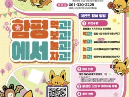 '먹·보·놀·자' 함평군, 체류형 관광 '미션투어' 이벤트 운영 기사 이미지