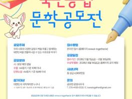 통합위, 2026 제1회 '국민통합 문학공모전' 개최 기사 이미지