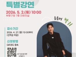 부평구, 어린이날 맞아 온 가족이 함께 즐기는 다채로운 축제 마련 기사 이미지