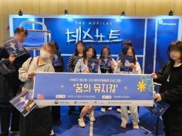 부평구학교밖청소년지원센터, 3차 문화체험활동 프로그램 ‘꿈의 뮤지컬’성료 기사 이미지