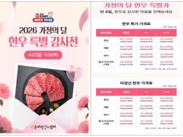 농림축산식품부, 저렴한 한우와 함께 소중한 가족과 즐거운 가정의 달 보내세요 기사 이미지
