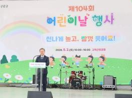 구로구, 어린이날 맞아 가족과 함께하는 축제 열려 기사 이미지