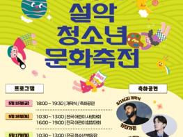 속초시, 가정의 달 문화행사 ‘풍성’ 기사 이미지