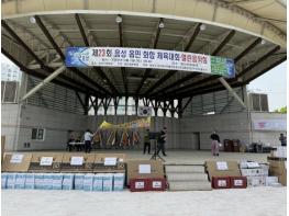 제23회 음성읍민 화합 체육대회 및 열린음악회 성황리 개최 기사 이미지