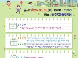 옥천군, 어린이날 맞아 체육센터·영실애육원서 풍성한 큰잔치 개최 기사 이미지
