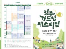 오월 청주, 정원으로 물든다… 대한민국 정원박람회 7일 개막 기사 이미지