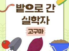 경기문화재단 실학박물관에서 '꼬마 농부' 되어볼까? 5월 가족 체험 행사 풍성 기사 이미지