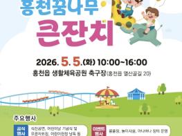 홍천군 제104회 어린이날 기념 행사 개최 기사 이미지
