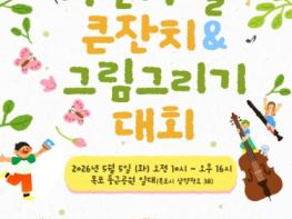 목포시, '제30회 어린이날 큰잔치' 5월 5일 개최 기사 이미지